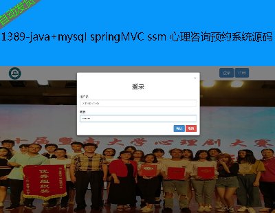 1389-java+mysql springMVC ssm ѯԤԼϵͳԴ