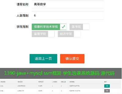1390-java+mysql ssm ѧѡϵͳԴ Դ
