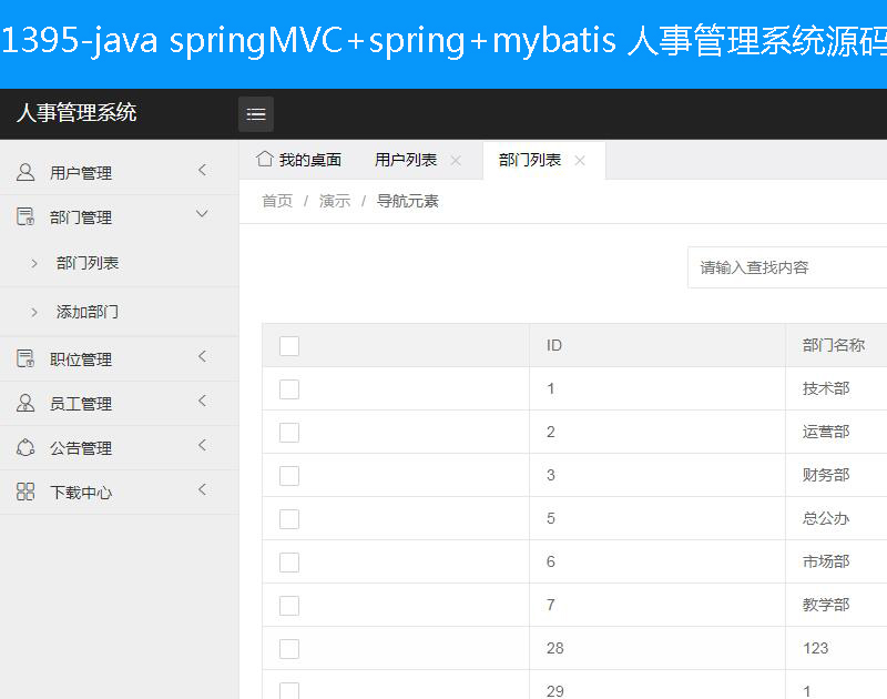 1395-java springMVC+spring+mybatis ¹ϵͳԴ Դ