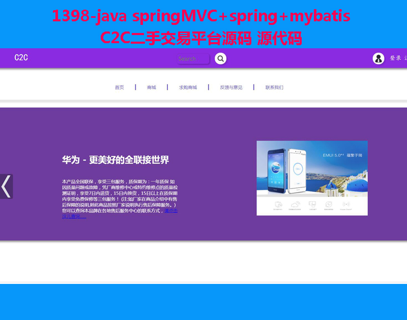 1398-java springMVC+spring+mybatis C2C二手交易平台源码 源代码