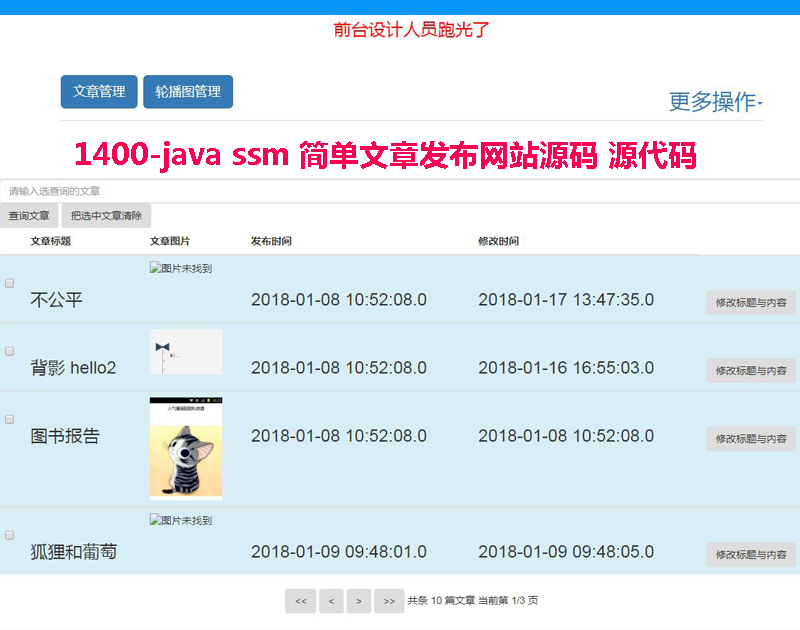 1400-java ssm 简单文章发布网站源码 源代码