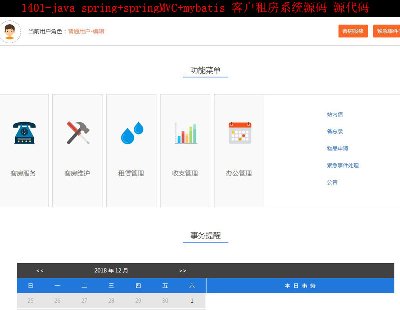 1401-java spring+springMVC+mybatis 客户租房系统源码 源代码