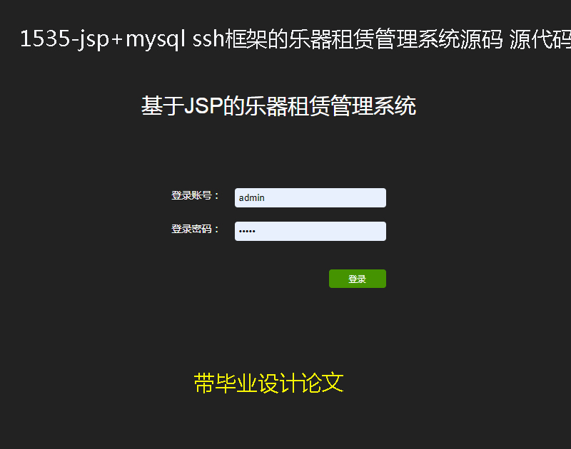 1535-jsp+mysql sshܵ޹ϵͳԴ Դ ҵ