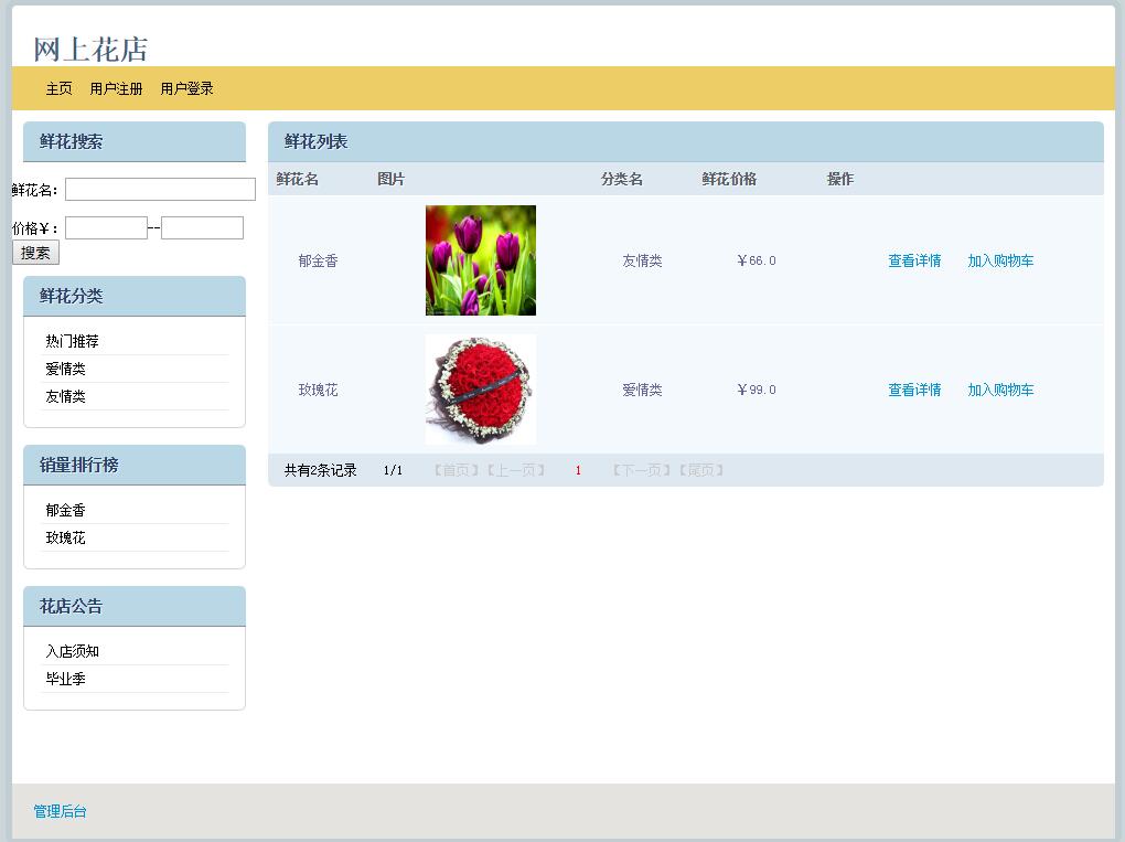 1506-java+mysqljavabean+servlet+jspϻϵͳԴ Դ ҵ