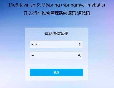 1608-java jsp SSM(spring+springmvc+mybatis) ά޹ϵͳԴ Դ