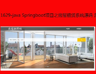 1629-java SpringbootĿ֮ϵͳԴ Դ  jspҳ