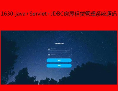 1630-java+Servlet+JDBC޹ϵͳԴ Դ