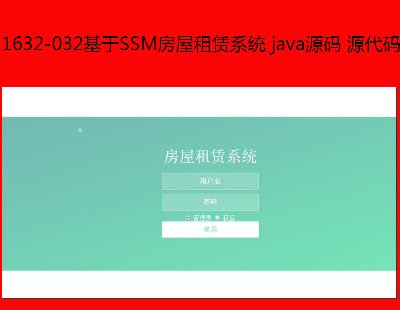1632-032SSMϵͳ javaԴ Դ