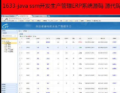 1633-java ssmERPϵͳԴ Դ