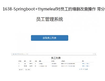 1638-Springboot+thymeleafԱɾĲ ҳԴ Դ