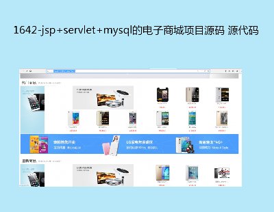 1642-jsp+servlet+mysqlĵ̳ĿԴ Դ
