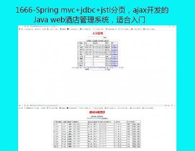 1666-Spring mvc+jdbc+jstlҳajaxjava webƵϵͳʺ
