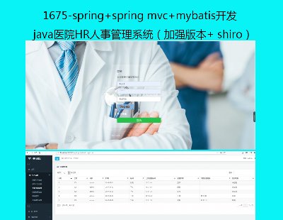 1676-spring+spring mvc+mybatisjavaҽԺHR¹ϵͳԴ Դ
