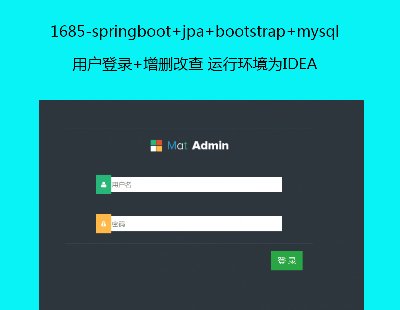 1685-springboot+jpa+bootstrap+mysqlû¼+ɾĲ лΪIDEA