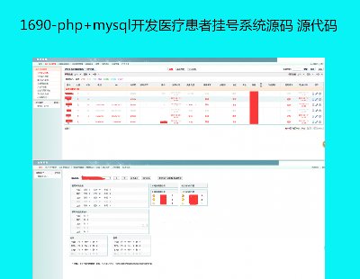 1690-php+mysqlҽƻ߹ҺϵͳԴ Դ