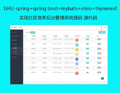 1692-spring+spring boot+mybatis+shiro+thymeleafʵ̨ϵͳԴ Դ