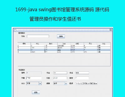 1699-java swingͼݹϵͳԴ Դ-Աѧ軹