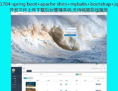 1704-spring boot+apache shiro+mybatis+bootstrap+jqueryļϴغ̨ϵͳ,֧Ƶ߲