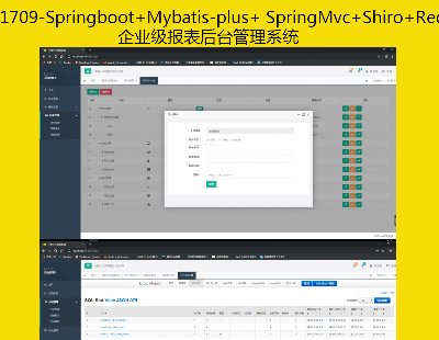 1709-Springboot+Mybatis-plus+ SpringMvc+Shiro+Redisҵ̨ϵͳ