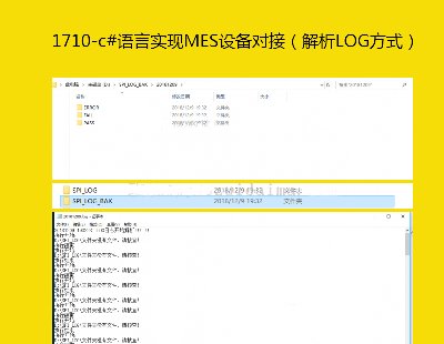 1710-c#ʵMES豸ԽӣLOGʽ