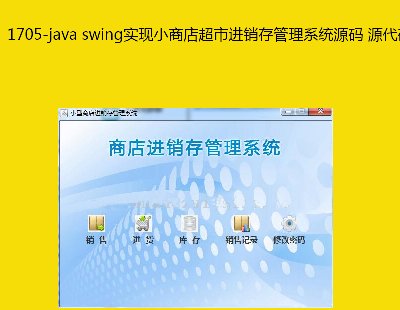 1705-java swingʵС̵곬нϵͳԴ Դ