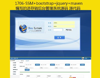1706-SSM+bootstrap+jquery+mavenдĽ̨ϵͳԴ Դ