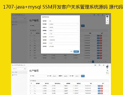 1707-java+mysql SSMͻϵϵͳԴ Դ