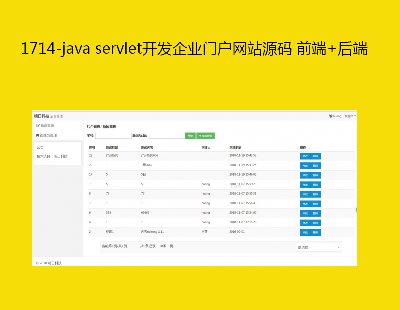 1714-java servlet开发企业门户网站源码 前端+后端