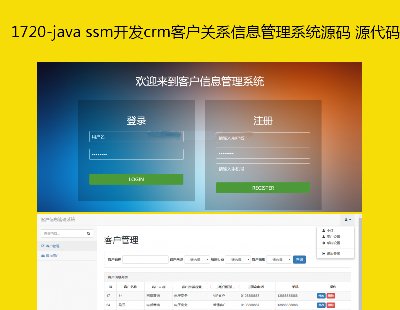 1720-java ssmcrmͻϵϢϵͳԴ Դ