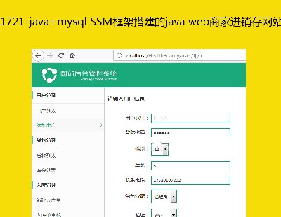 1721-java+mysql SSMܴjava web̼ҽվϵͳiԴ Դ