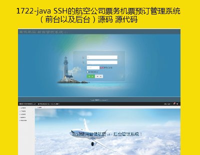 1722-java SSHĺչ˾ƱƱԤϵͳǰ̨Լ̨Դ Դ