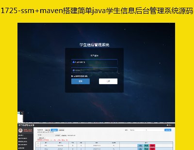 1725-ssm+mavenjavaѧϢ̨ϵͳԴ Դ