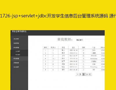 1726-jsp+servlet+jdbcѧϢ̨ϵͳԴ Դ