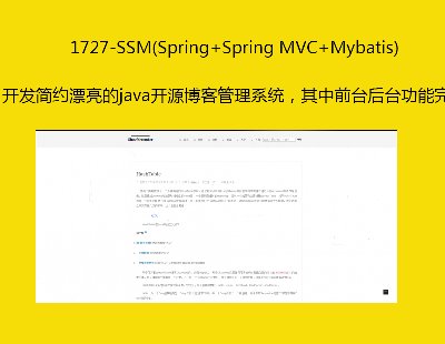 1727-SSM(Spring+Spring MVC+Mybatis)ԼƯjavaԴ͹ϵͳǰ̨̨