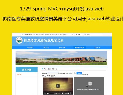 1729-spring MVC+mysqljava webǭҽרӢ龰Ӣƽ̨,java webҵϵͳ