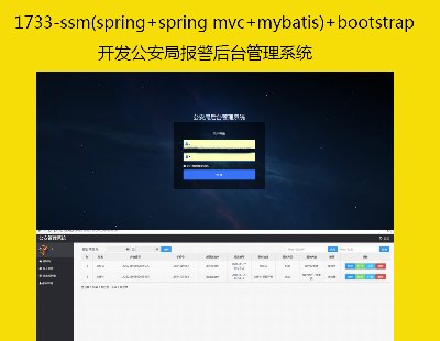 1733-ssm(spring+spring mvc+mybatis)+bootstrapֱ̨ϵͳ