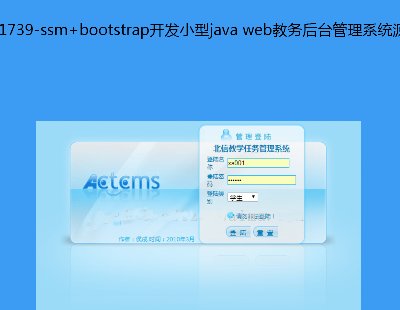 1739-ssm+bootstrapСjava web̨ϵͳԴ Դ