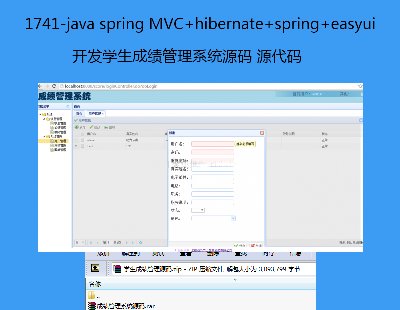 1741-java spring MVC+hibernate+spring+easyuiѧɼϵͳԴ Դ