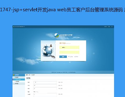 1747-jsp+servletjava webԱͻ̨ϵͳԴ Դ