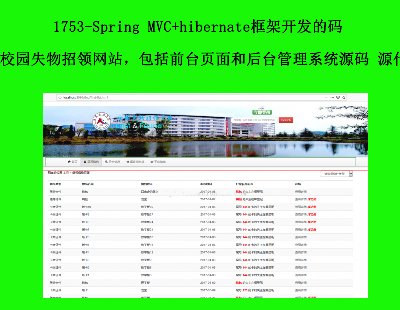  1753-Spring MVC+hibernateܿУ԰ʧվǰ̨ҳͺ̨ϵͳԴ Դ