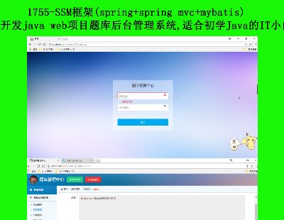 1755-SSM(spring+spring mvc+mybatis)java webĿ̨ϵͳ,ʺϳѧJavaITС