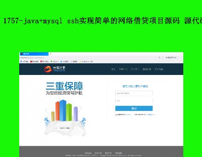 1757-java+mysql sshʵּ򵥵ĿԴ Դ