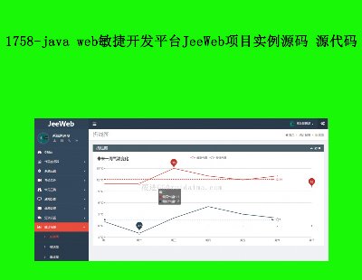 1758-java webݿƽ̨JeeWebĿʵԴ Դ