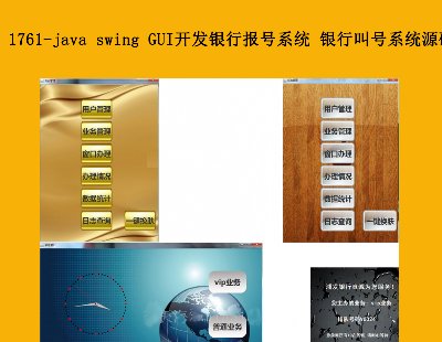 1761-java swing GUIбϵͳ нкϵͳԴ Դ