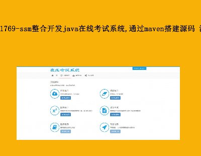 1769-ssmϿjava߿ϵͳ,ͨmavenԴ Դ