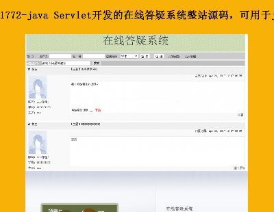 1772-java ServletߴϵͳվԴ룬javaҵ