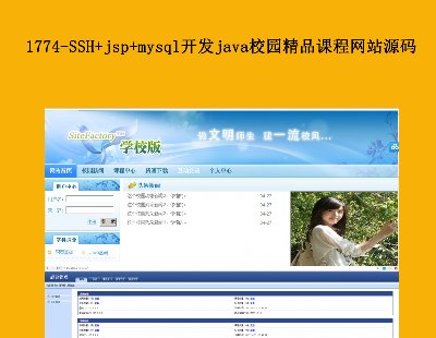 1774-SSH+jsp+mysqljavaУ԰ƷγվԴ