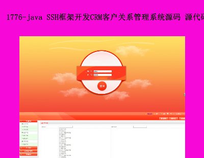 1776-java SSHܿCRMͻϵϵͳԴ Դ
