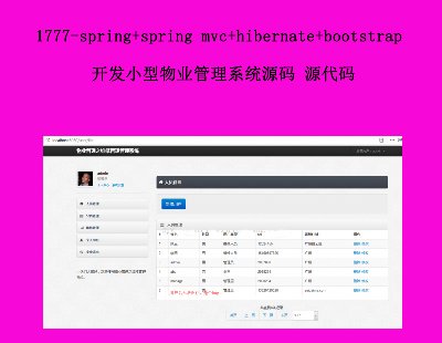 1777-spring+spring mvc+hibernate+bootstrapСҵϵͳԴ Դ