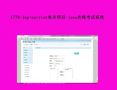 1778-jsp+servletʵѵĿ-java߿ϵͳ